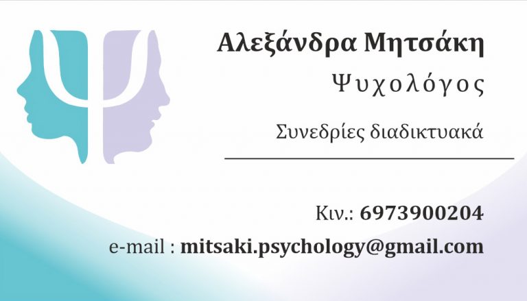 Επαγγελματική κάρτα ψυχολόγου με λογότυπο σε μπλε και μοβ αποχρώσεις