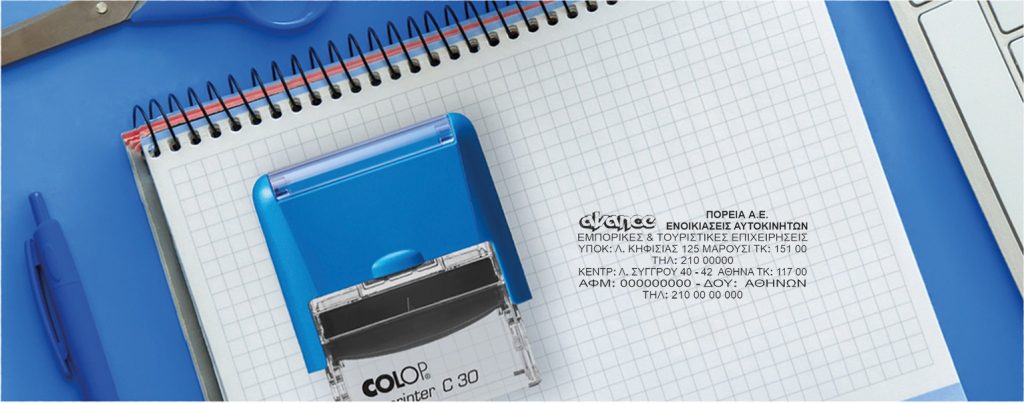 Σφραγίδα – τι πρέπει να γράφει σύμφωνα με τις απαιτήσεις επαγγελματιών
