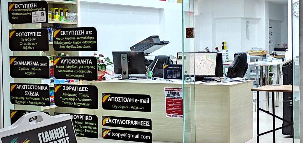 φωτοτυπίες και εκτυπώσεις
